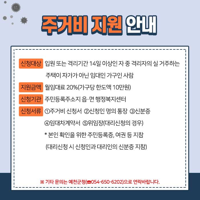 4.신종코로나 바이러스 감염증 입원·격리자 생활지원 안내